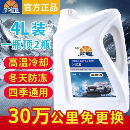 汽车防冻液发动机冷却液北汽威旺m20m30水箱红色绿色四季冷冻液车