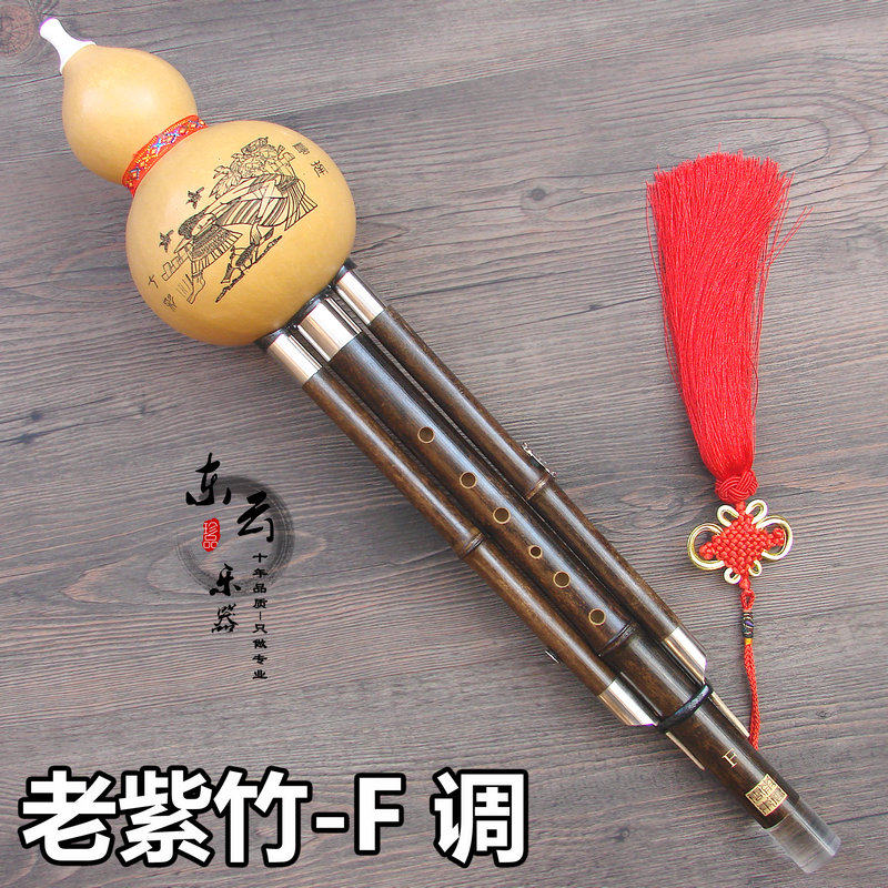 东云葫芦丝乐器演奏型天然葫芦老紫竹F调/G调葫芦丝(TZ-80)
