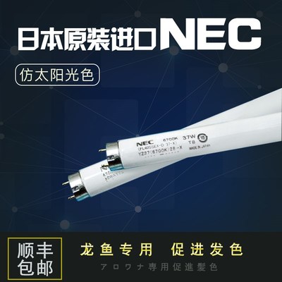 NEC灯管鱼友汇 龙鱼彩蝶缸灯架专用灯 T8潜水灯灯套鱼缸6700K水族