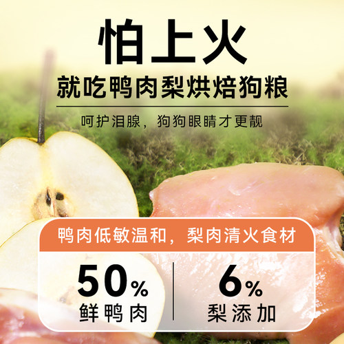 宠熙鸭肉梨低温烘焙狗粮成犬幼犬泰迪比熊柯基泪痕中小型大型犬粮