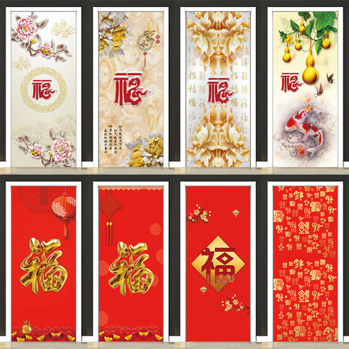 中式福门贴纸自粘古典墙贴包邮房门翻新贴玄关贴画门贴新年福字贴
