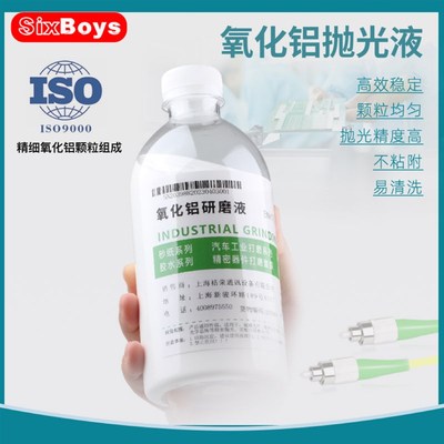 氧化铝悬浮液金相镜面抛光液铜合金锌合金金属材质不绣钢精抛液