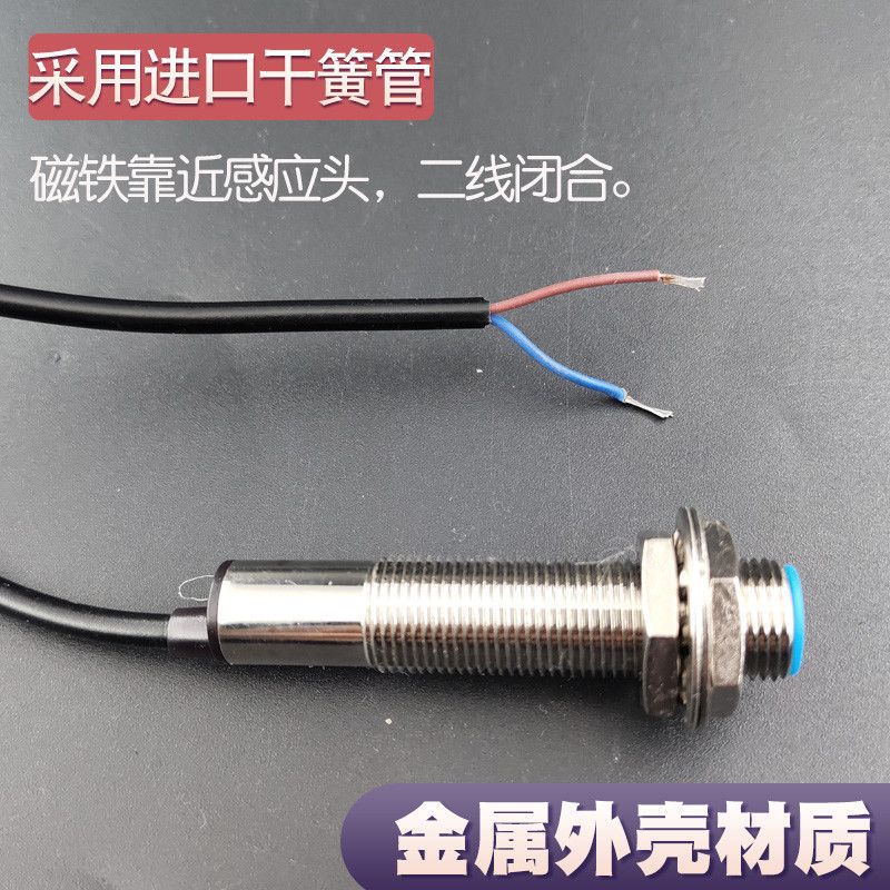 智能自动感应开关二线磁铁感应器冲床接近开关计数器用控制器