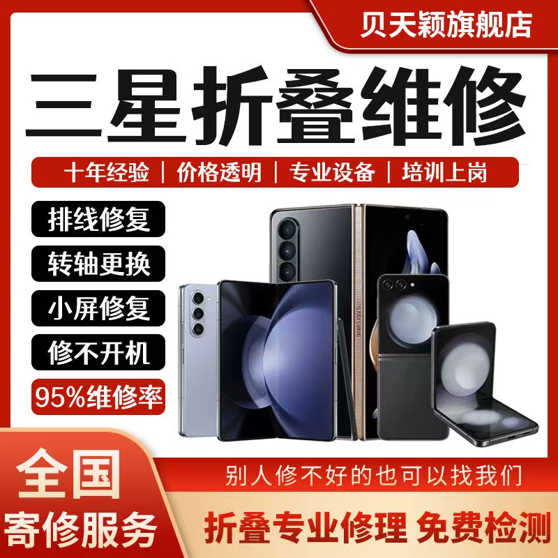 三星华为折叠手机维修 换屏幕转轴排线 主板不开机屏幕不显示寄修