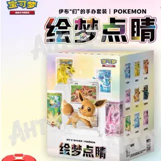 Pokémon宝可梦集换式卡牌PTCG绘梦点睛伊布“们”的手办套装