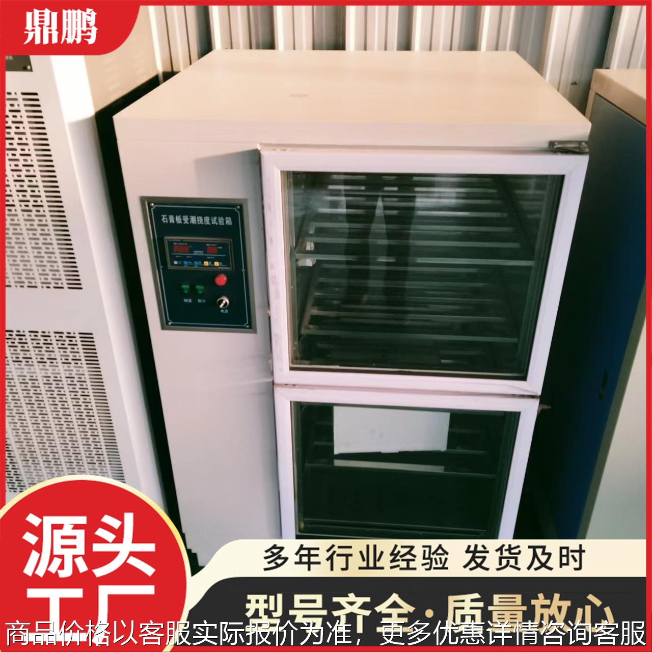 SG--NDX型纸面石膏板材受潮挠度试验箱 纸面检测 准确地指令升