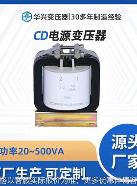 武汉特种变压器厂家直供单相电源变压器CD200VA220V转110V可定制