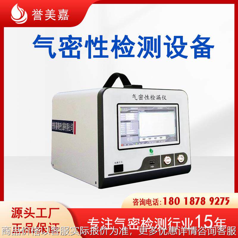 气密性检测仪摩托车仪表盘密封性等级测漏仪检测设备接口