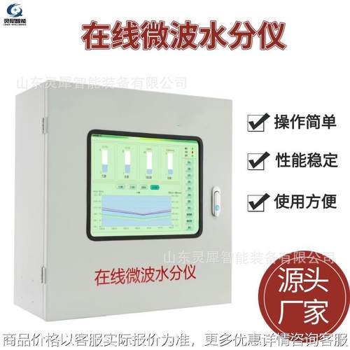 非接触式测量水分仪 性能稳定TC-MW-MOISTURE80在线微波水分仪