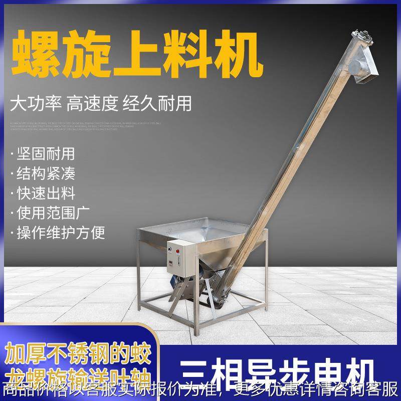 定制不锈钢螺杆传送机颗粒粉末送料机自动喂料螺旋上料机提升机,五金/工具,制袋机,淘宝优惠券,粉丝福利购,淘宝优惠卷