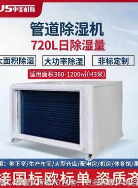 吊顶管道除湿机 20L 25L 60L 90L 138L 线上专拍
