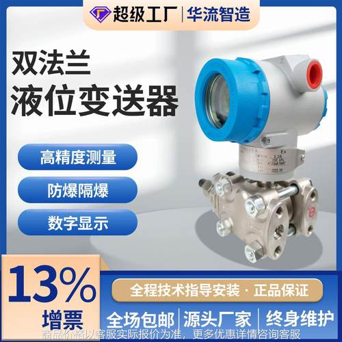 厂家智能隔膜单双法兰液位变送器防腐电容式液位计差压压力传感器