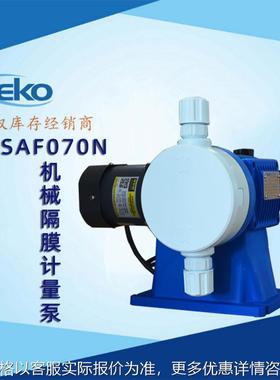 计量泵MSAF070N计量泵机械计量泵加药泵机械隔膜计量泵