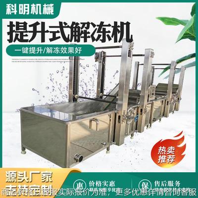 冻鸡鸭肉解冻池 低温流动水鸡背冻盘化冻机 鱼虾冻盘提升式解冻机