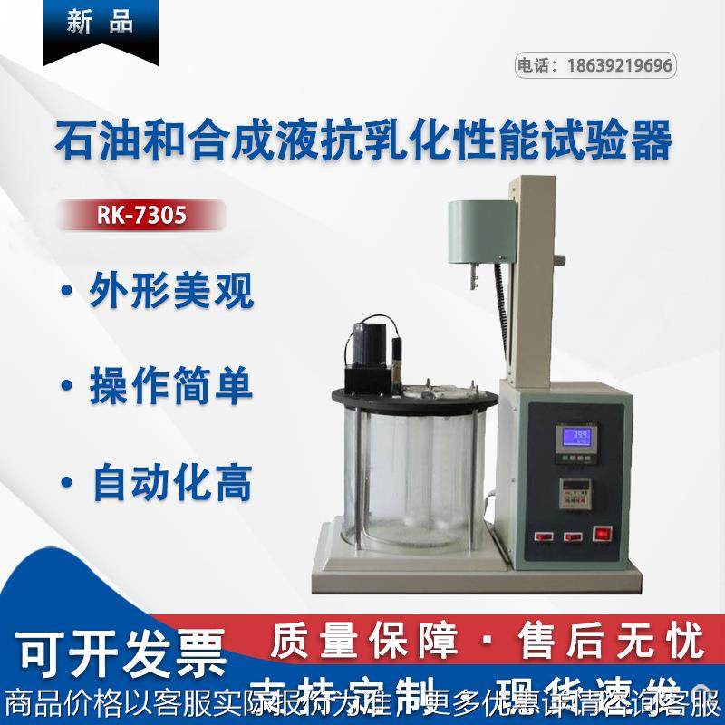润滑油检测设备 石油和合成液抗乳化性能试验器（台式）,农机/农具/农膜,驱鸟器,淘宝优惠券,粉丝福利购,淘宝优惠卷