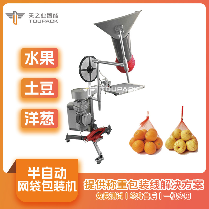蔬菜网兜包装机柑橘半自动网袋包装机械可调节网袋大小