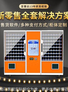 vending machine无人超市系统扫码售货制冷饮料机自助售卖机厂家
