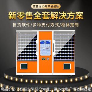 vending machine无人超市系统扫码售货制冷饮料机自助售卖机厂家