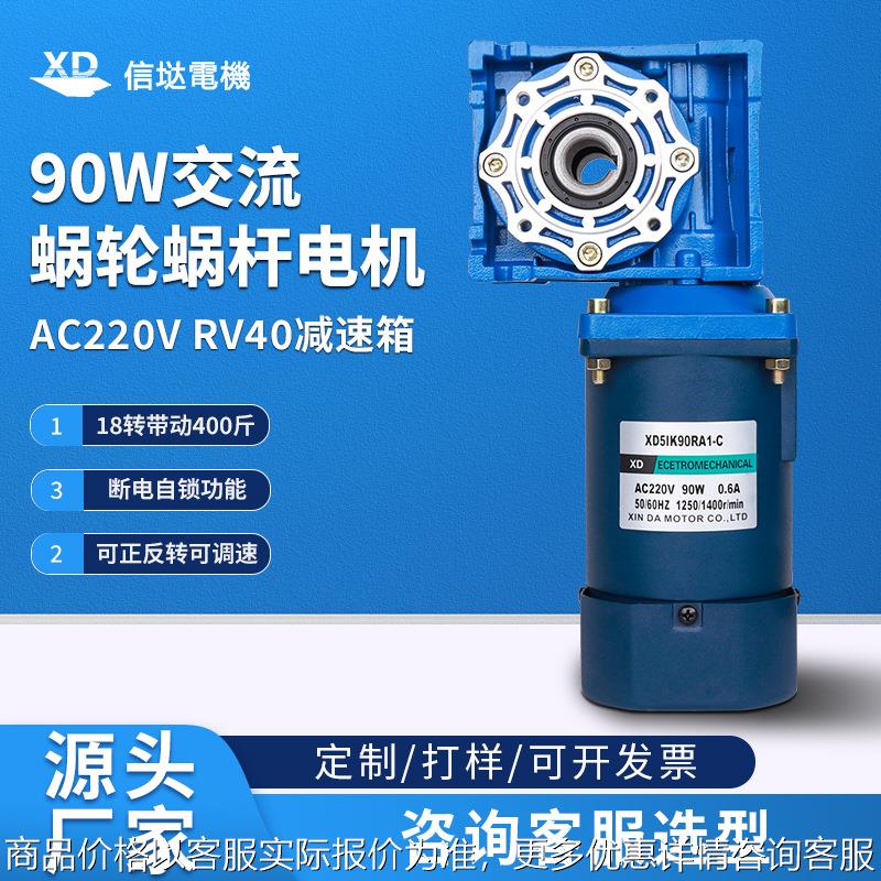 信垯 90W交流涡轮蜗杆减速电机慢速220V微型马达小型正反转大扭力