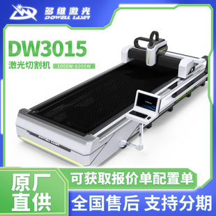 3015单平台3000瓦全自动激光切割机不锈钢碳钢板材激光金属切割机