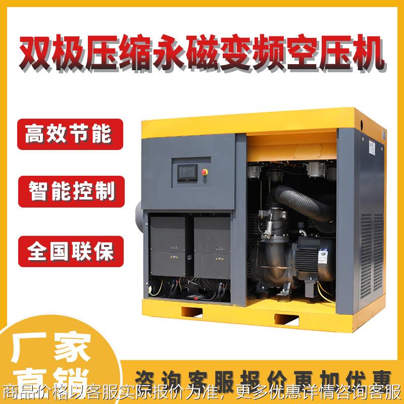 双极压缩变频螺杆空压机55千瓦37/75/90/110/132KW大型气泵压缩机