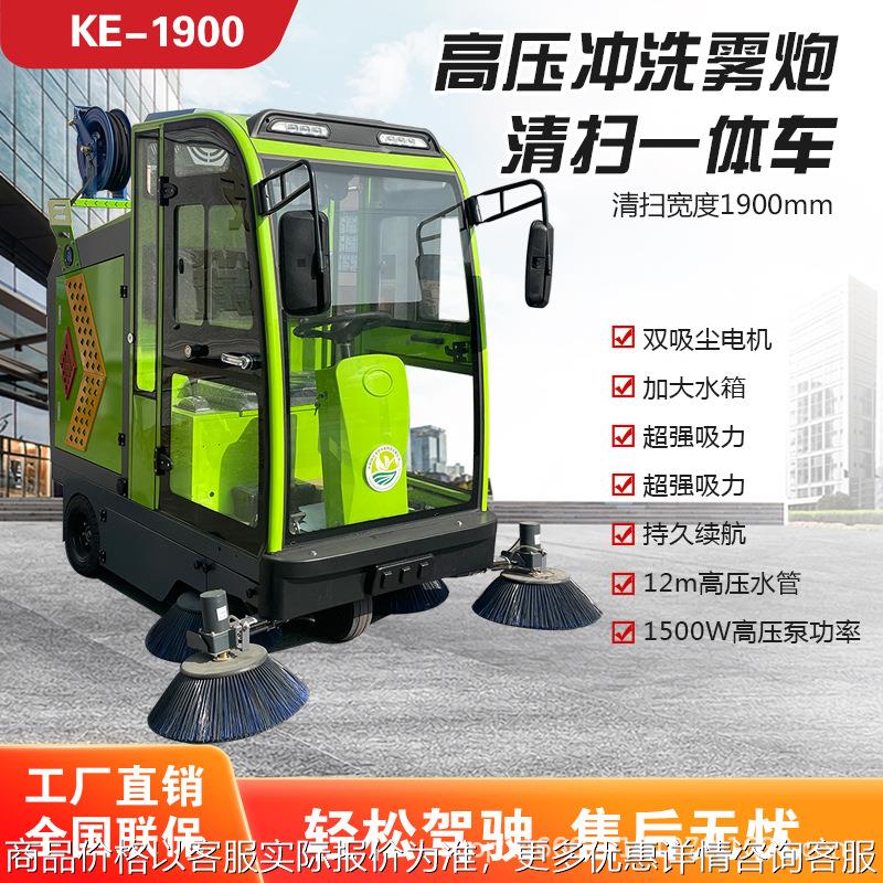 全封闭电动驾驶式扫地车高压冲洗雾炮小区物业工厂车间环卫清扫车