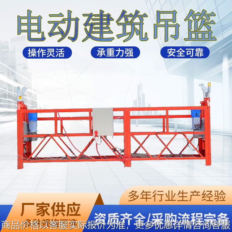 悬挂式升降吊篮建筑施工高空作业电动吊篮zlp60工地工程施工吊篮