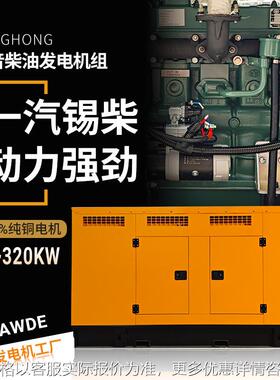 锡柴柴油发电机组200/250/300/320kw静音发电机户外电源ATS全自动