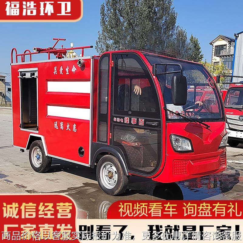 微型电动消防车厂家应急救援小型水罐消防车四轮移动消防巡逻车