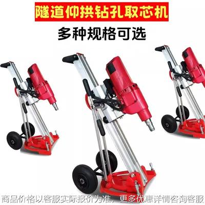-500隧道仰拱钻孔取芯机 2米3米深孔取样机400混凝土电动打孔机