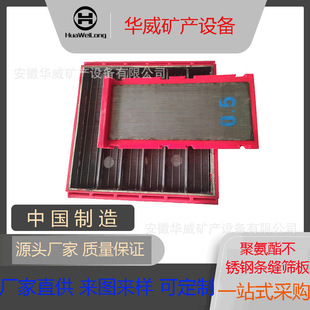 精准筛分不卡堵 提升筛分效率 高耐磨强脱水 聚氨酯条缝筛板