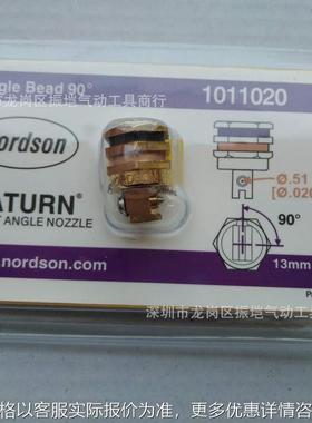 美国nordson热熔胶机1011020/322020/1015820喷嘴/咀工业喷头