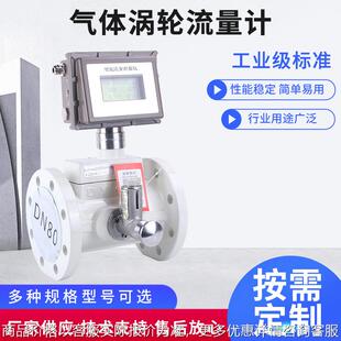 定制气体涡轮流量计智能 煤气压缩空气水油乙醇液体流量表 液化氮
