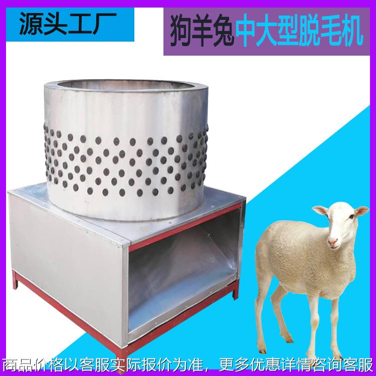 中型狗毛羊兔毛加厚板材脱毛机鸡鸭鹅不锈钢拔毛器打毛机厂家直销