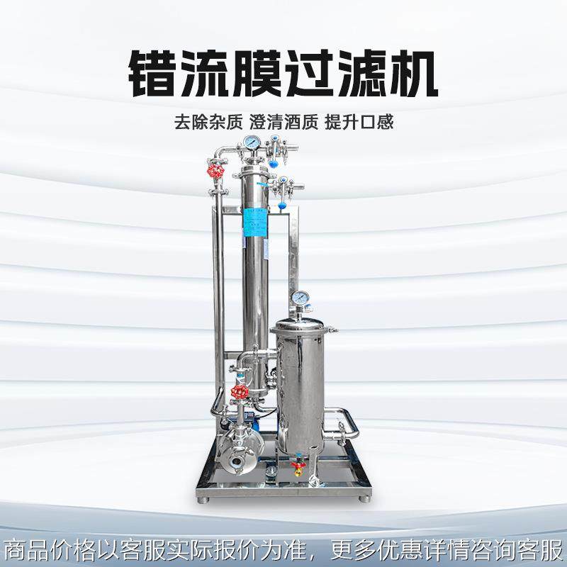 错流膜过滤机器黄糯米高糖淀粉药红葡萄酒酱油苹果醋浑浊饮料设备,机械设备,过滤设备,淘宝优惠券,粉丝福利购,淘宝优惠卷