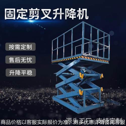 工厂直供固定剪叉升降机 电动液压升降机举升固定剪叉式升降平台