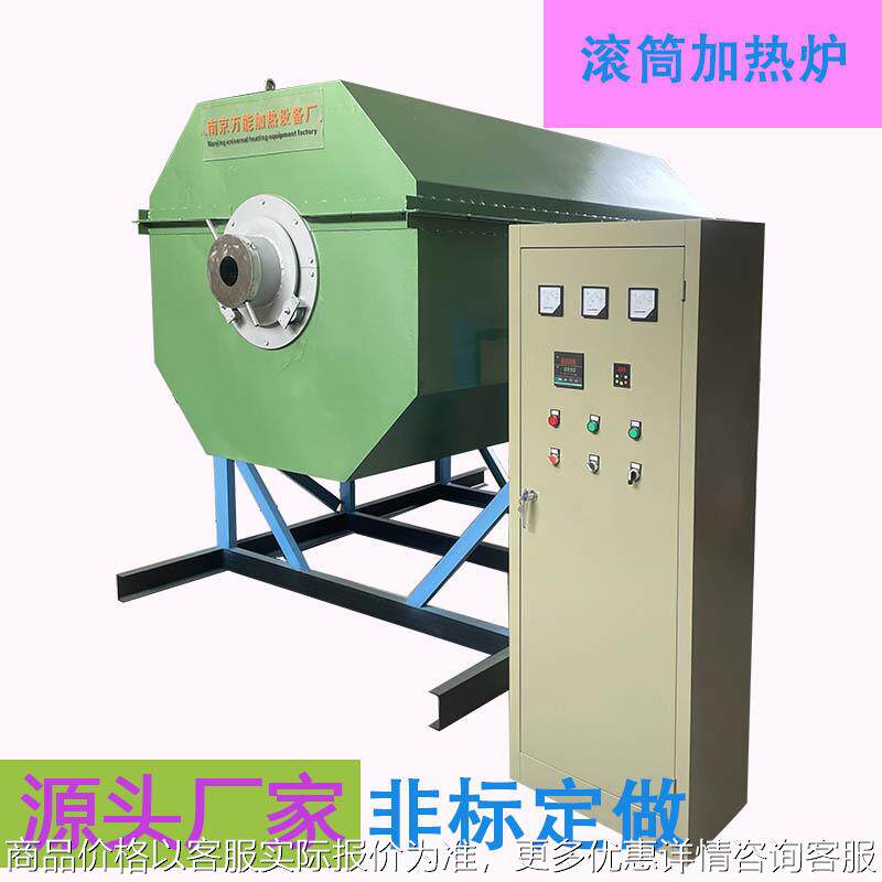 工业滚筒电炉厂家可倾式旋转回火炉金属热处理设备万能佳非标设计