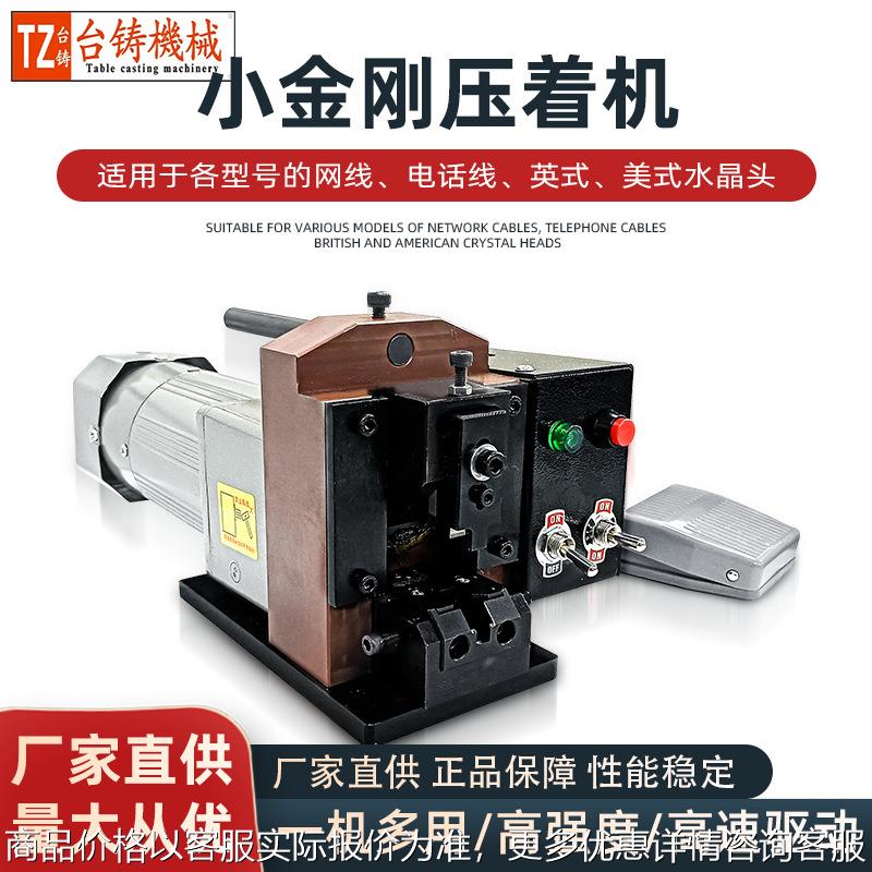 水晶头压接机 感应压接自动压接机 电话线网线PC头小金刚压着机