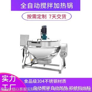 全自动不锈钢搅拌机厂家供应食品酱料加热多功能搅拌锅行星搅拌锅