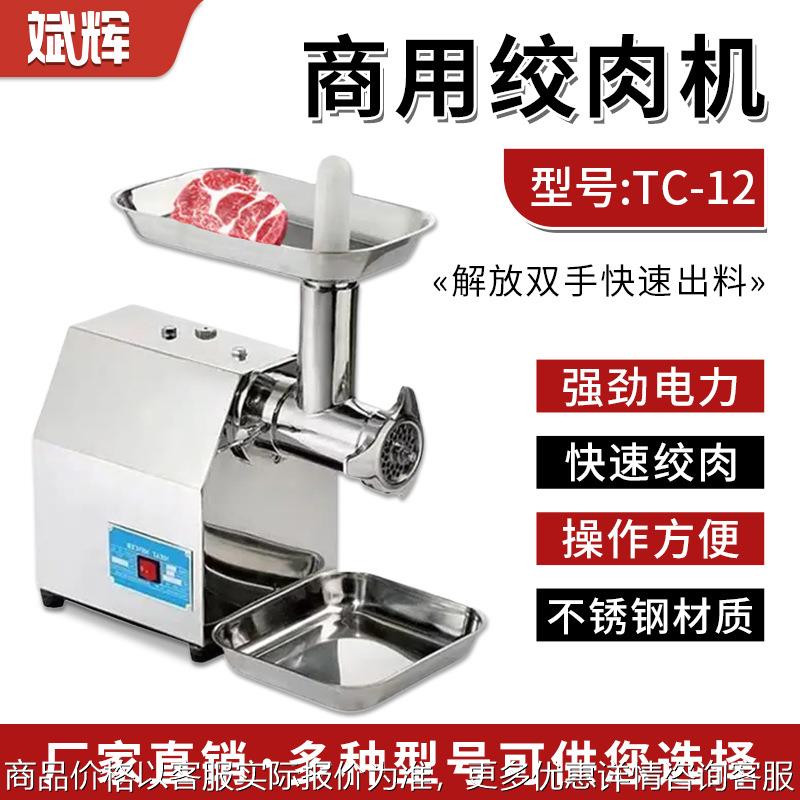 绞肉机商用电动不锈钢碎肉机 多种功能灌肠绞馅蒜打肉搅肉机厂家