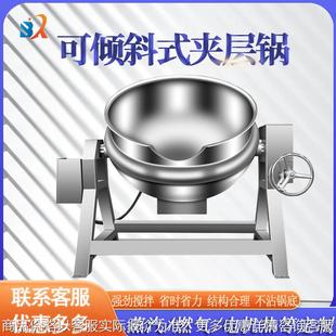 多功能肉馅熬煮锅 厂家直供可带搅拌 多功能电加热夹层锅 可倾斜