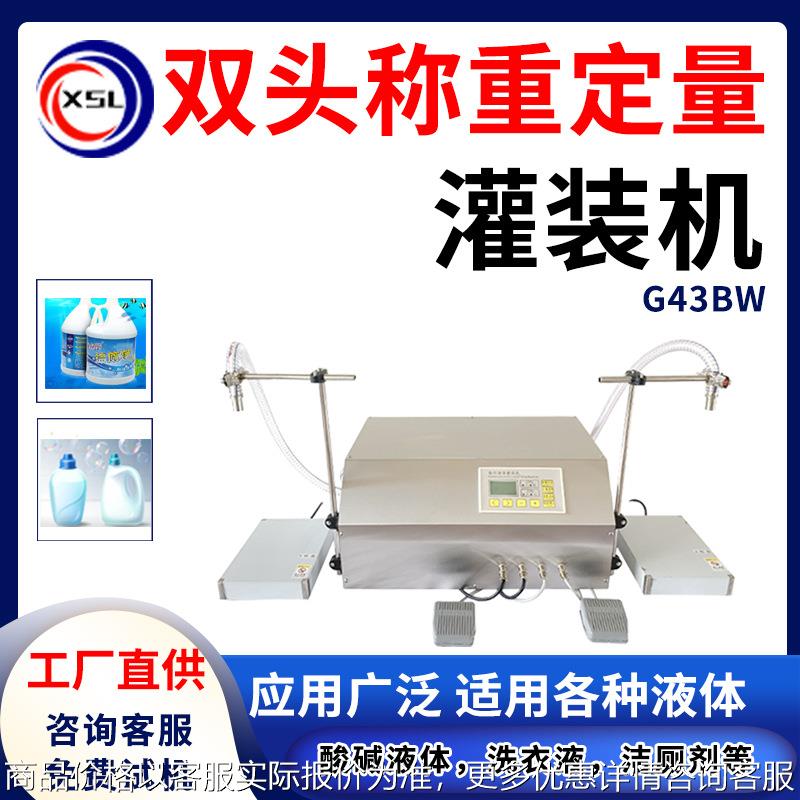 酸碱液体洁厕剂自动定量罐装机 洗衣液消毒液称重液体灌装机3BW