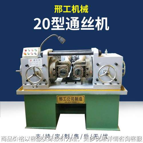 20型通丝机 液压滚丝机 螺纹滚丝机 丝杠机 支持定制 货到付款