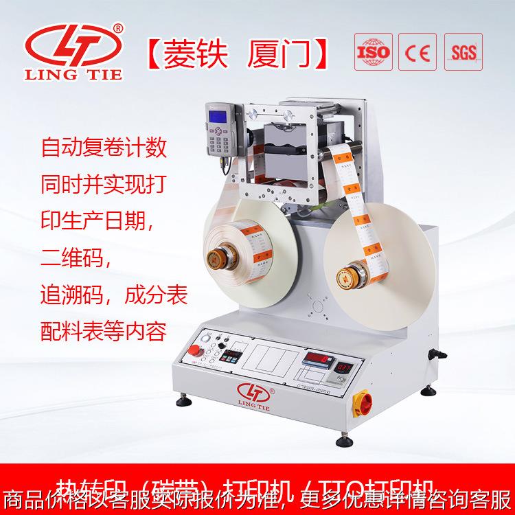 优惠 热转印（碳带）打印机 条码打印复卷机 TTO打印机