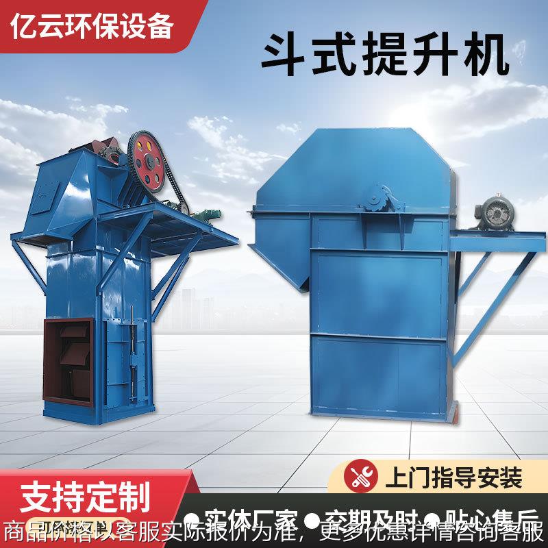厂家直供加工砂石水泥斗提机干粉腻子上料机斗式输送提升机