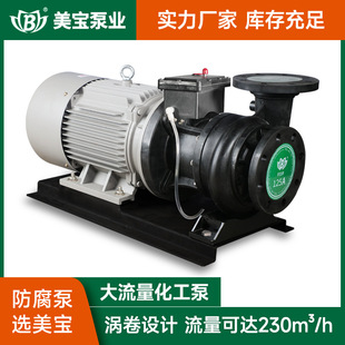 耐腐蚀耐酸碱卧式 化工离心泵 塑料化工泵美宝可空转化工泵卧式