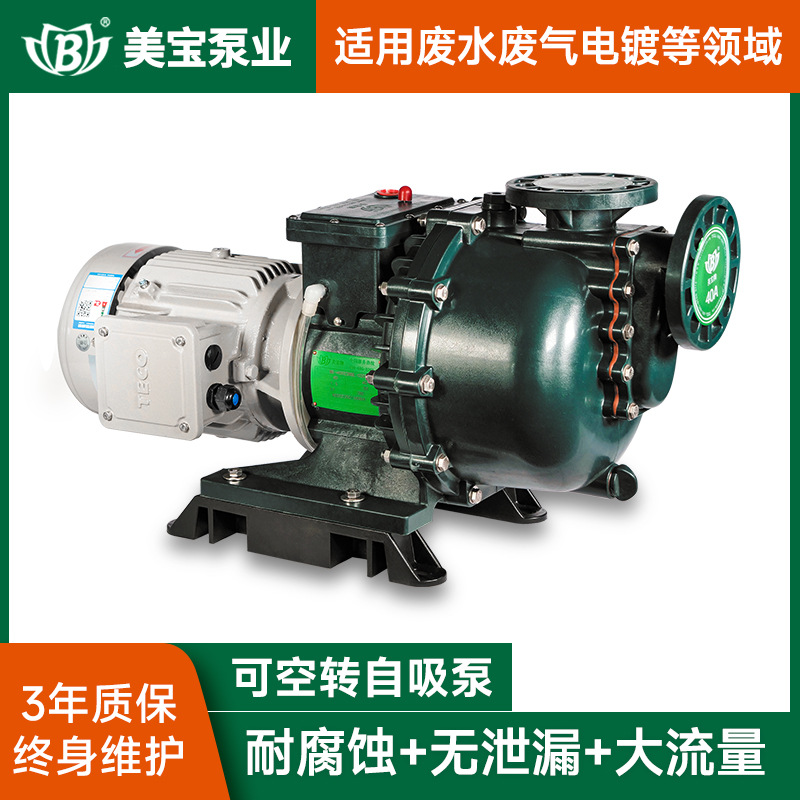 卧式自吸泵厂家 美宝40011卧式自吸化工泵 塑料卧式自吸式离心泵