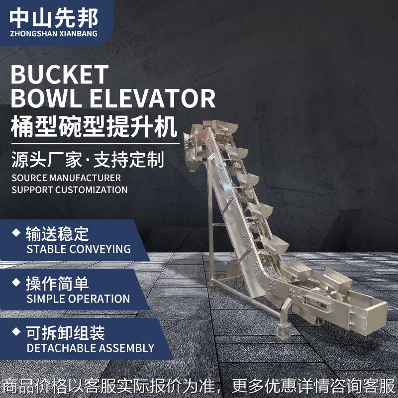 先邦机械不粘料单排碗式提升机 可二次提升颗粒物料定量上料机