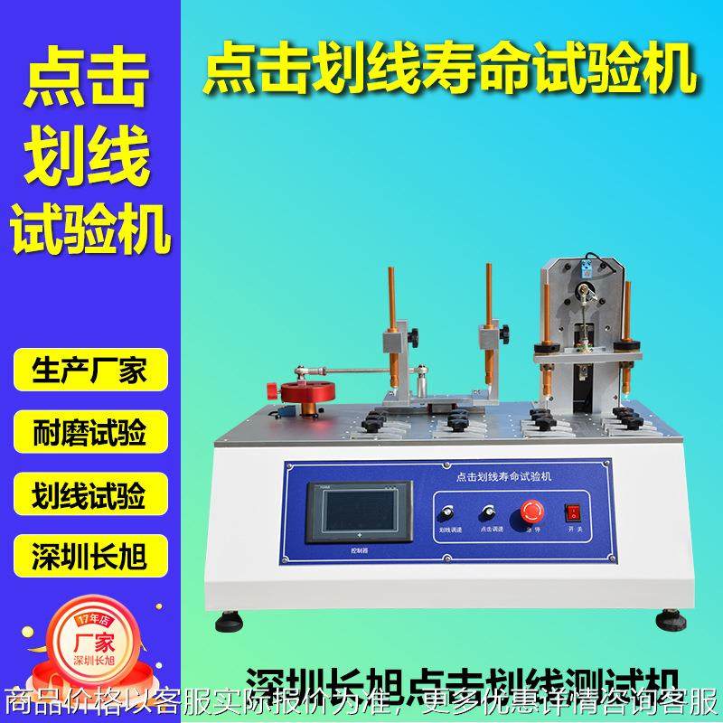 点击划线试验机平板电脑手机屏滚压打点触摸屏点击划线寿命测试仪,机械设备,试验机,淘宝优惠券,粉丝福利购,淘宝优惠卷
