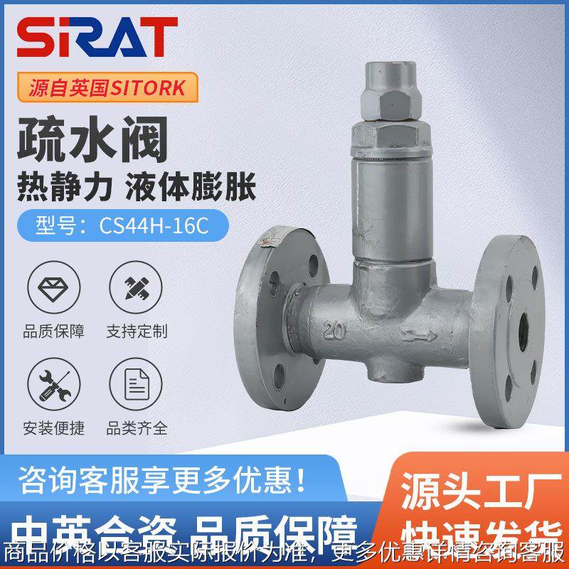CS44H-16C热静力波纹管式液体膨胀式蒸汽法兰疏水阀DN20 25 32 40